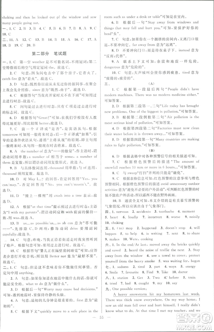亮點(diǎn)給力大試卷八年級(jí)上英語2018江蘇版新課標(biāo)參考答案