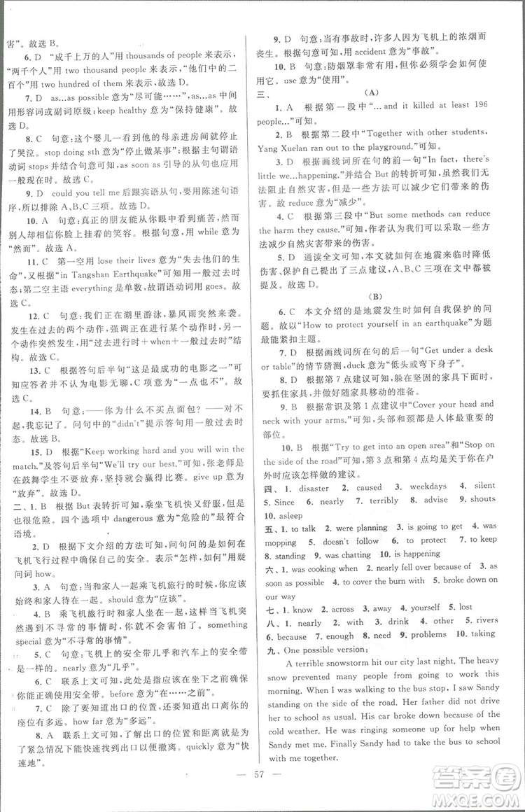 亮點(diǎn)給力大試卷八年級(jí)上英語2018江蘇版新課標(biāo)參考答案
