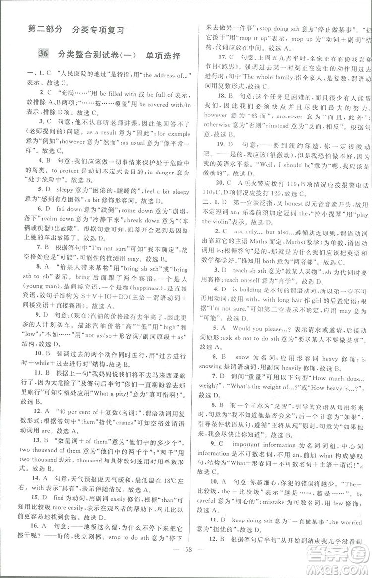 亮點(diǎn)給力大試卷八年級(jí)上英語2018江蘇版新課標(biāo)參考答案