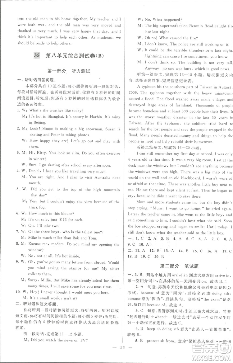 亮點(diǎn)給力大試卷八年級(jí)上英語2018江蘇版新課標(biāo)參考答案