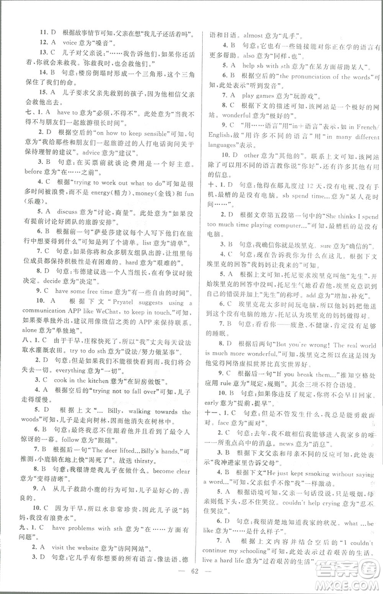 亮點(diǎn)給力大試卷八年級(jí)上英語2018江蘇版新課標(biāo)參考答案