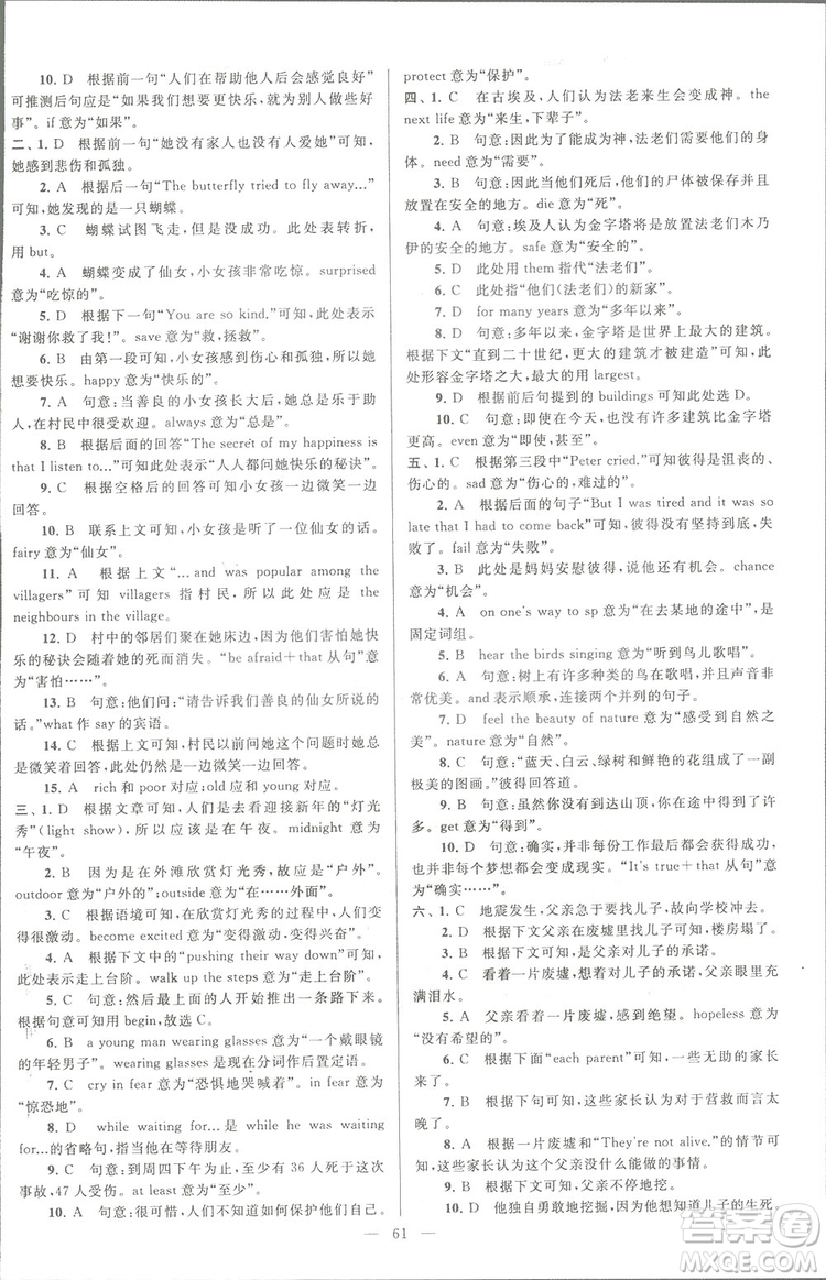 亮點(diǎn)給力大試卷八年級(jí)上英語2018江蘇版新課標(biāo)參考答案