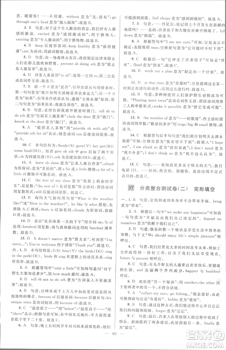 亮點(diǎn)給力大試卷八年級(jí)上英語2018江蘇版新課標(biāo)參考答案