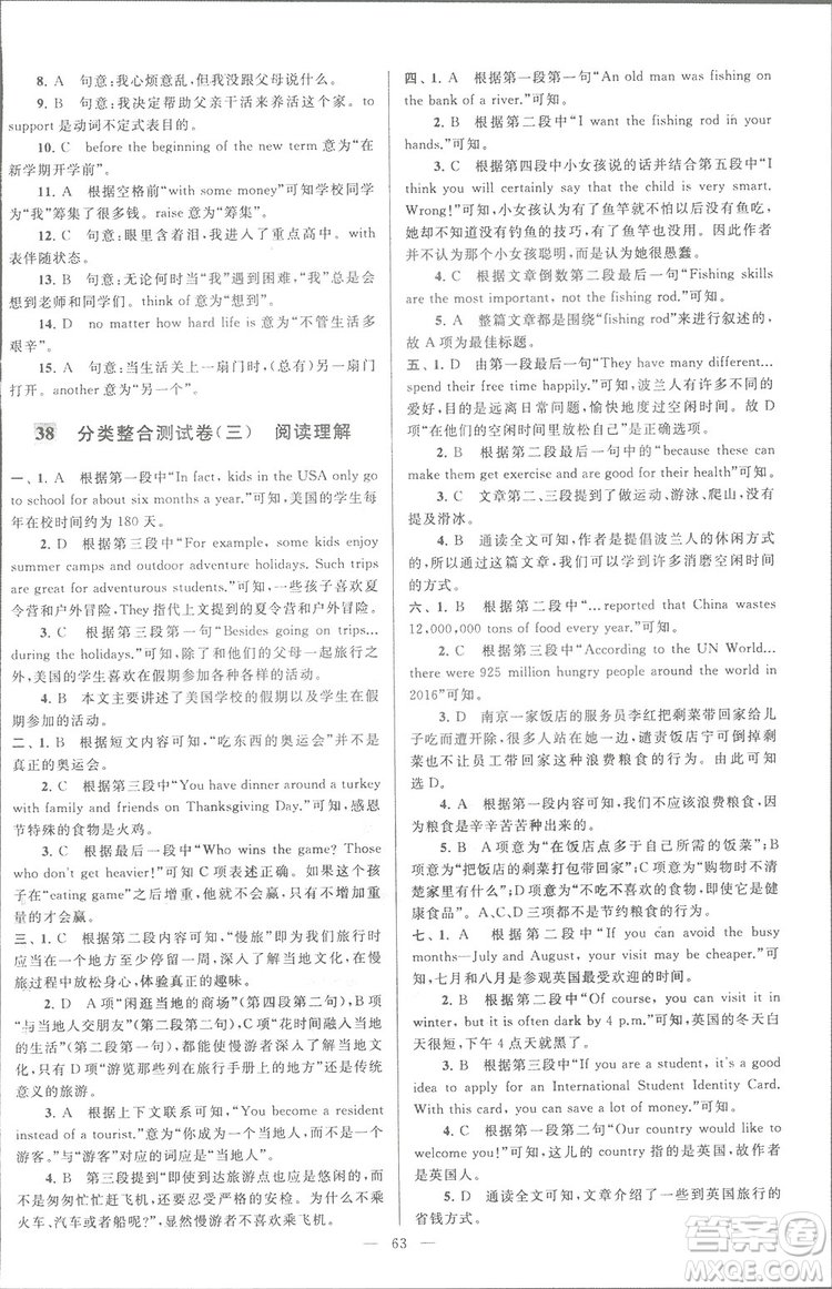 亮點(diǎn)給力大試卷八年級(jí)上英語2018江蘇版新課標(biāo)參考答案
