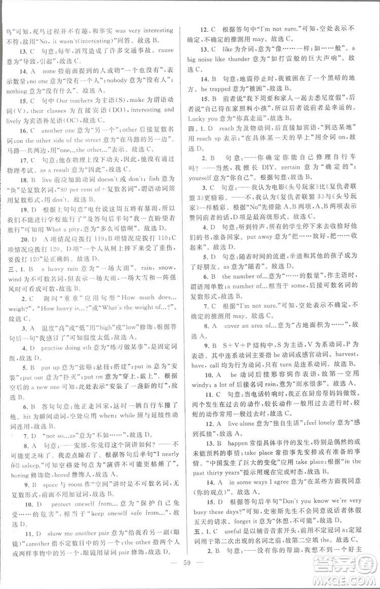 亮點(diǎn)給力大試卷八年級(jí)上英語2018江蘇版新課標(biāo)參考答案