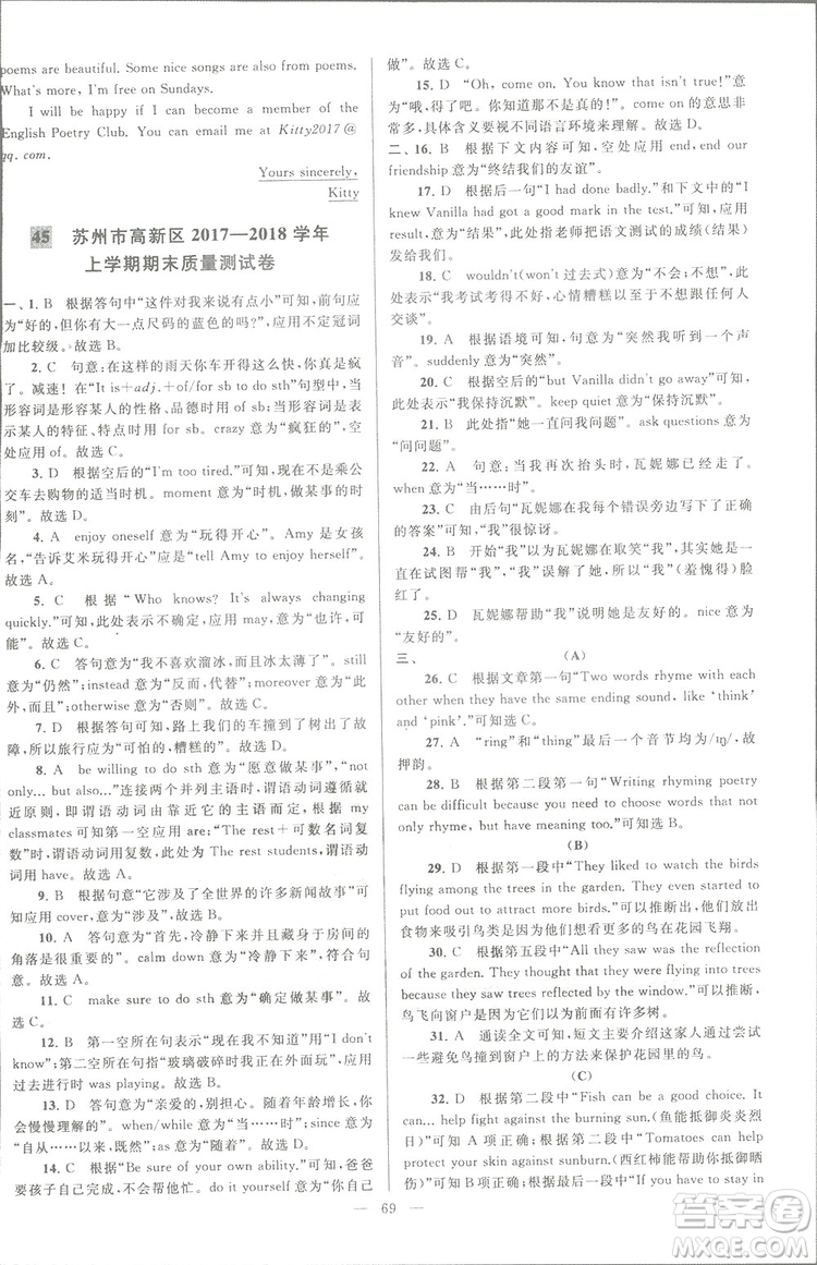 亮點(diǎn)給力大試卷八年級(jí)上英語2018江蘇版新課標(biāo)參考答案