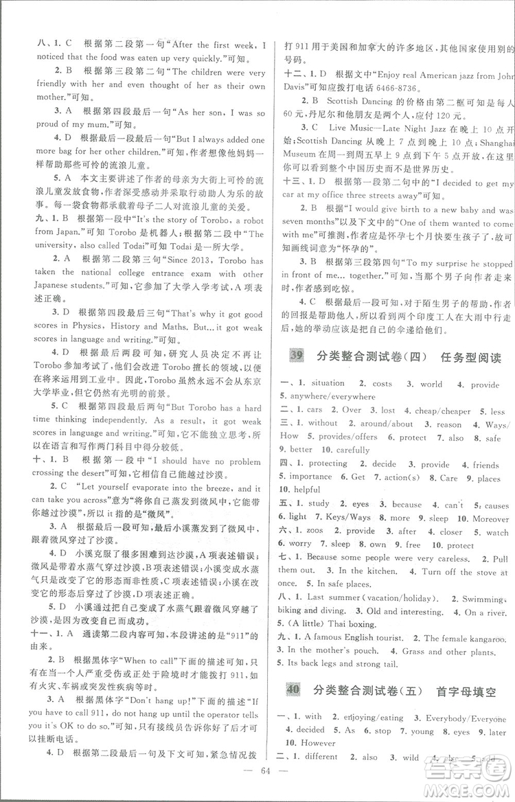 亮點(diǎn)給力大試卷八年級(jí)上英語2018江蘇版新課標(biāo)參考答案
