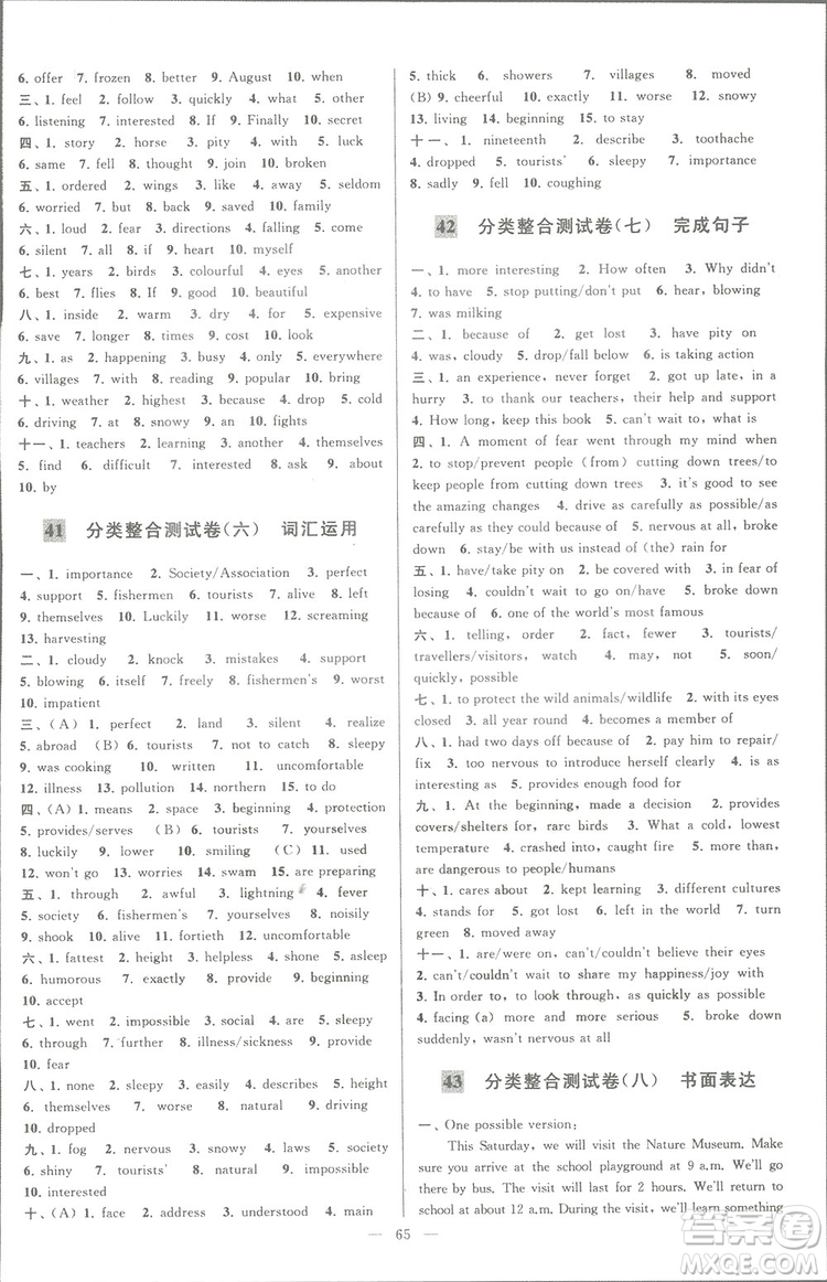 亮點(diǎn)給力大試卷八年級(jí)上英語2018江蘇版新課標(biāo)參考答案