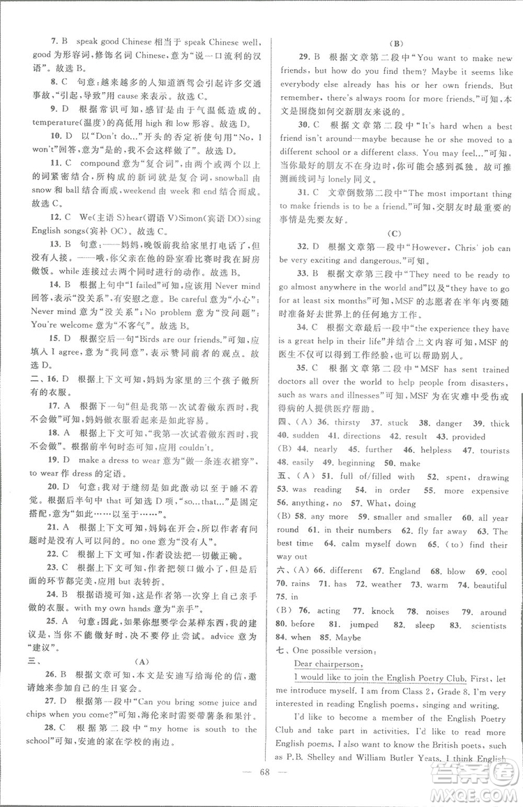 亮點(diǎn)給力大試卷八年級(jí)上英語2018江蘇版新課標(biāo)參考答案