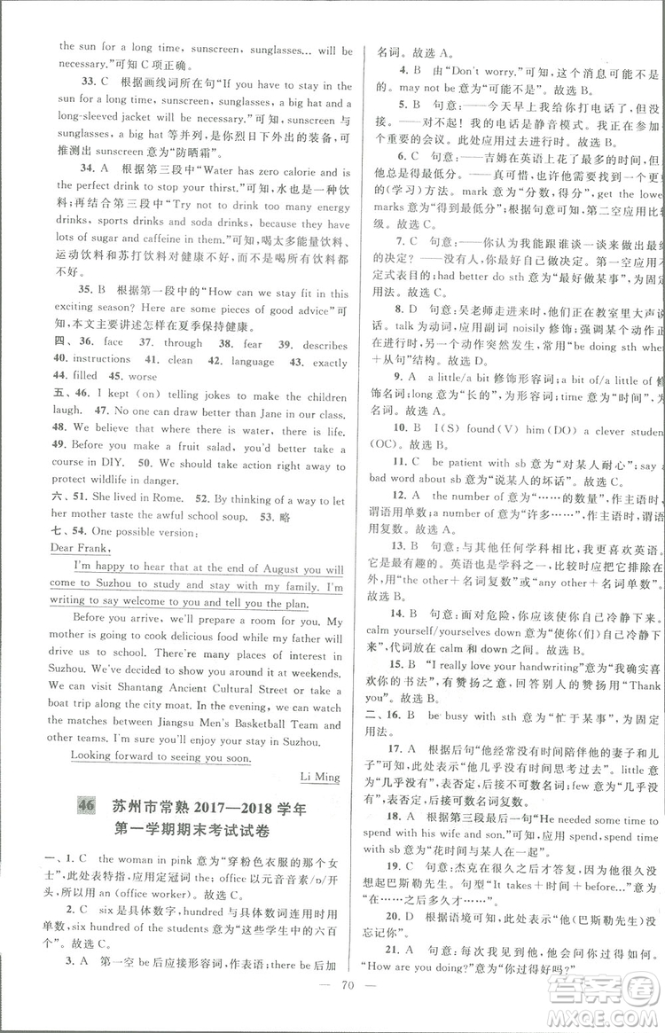 亮點(diǎn)給力大試卷八年級(jí)上英語2018江蘇版新課標(biāo)參考答案