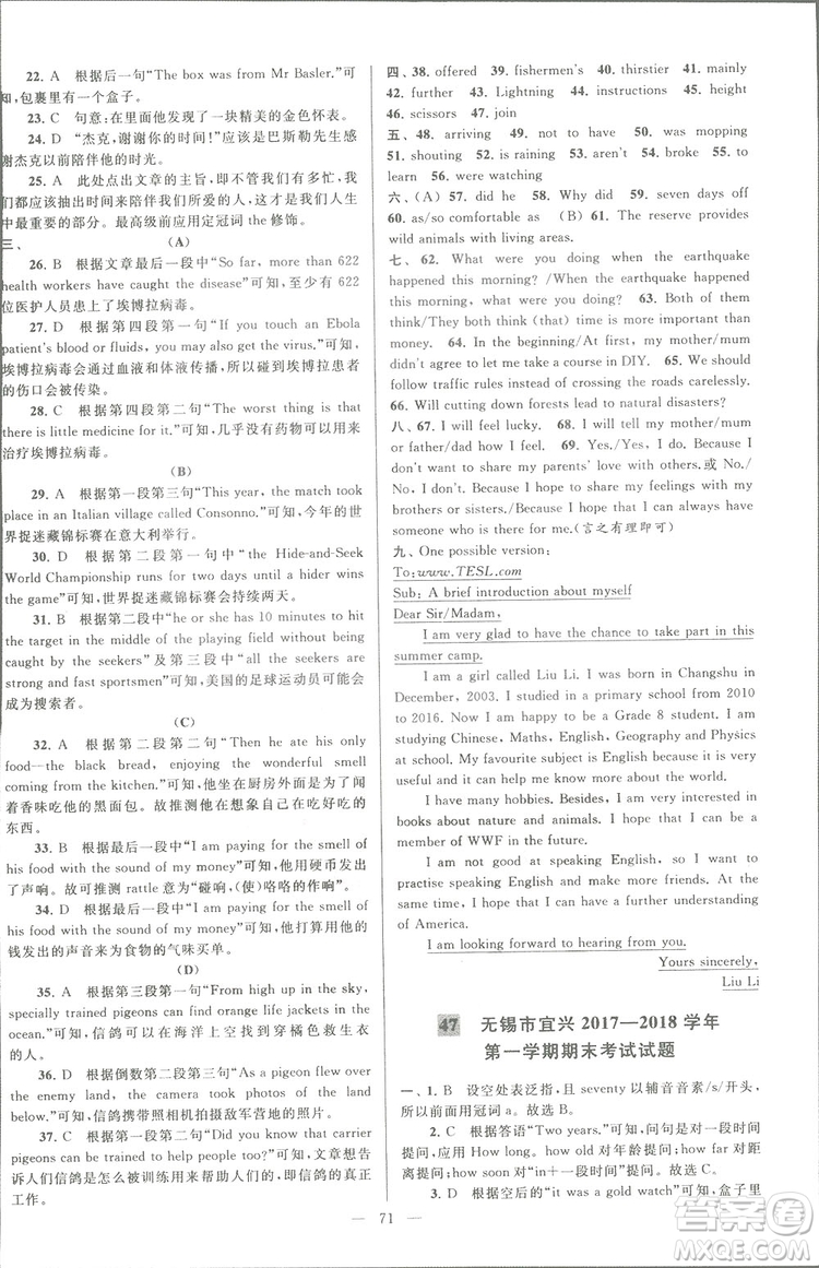 亮點(diǎn)給力大試卷八年級(jí)上英語2018江蘇版新課標(biāo)參考答案