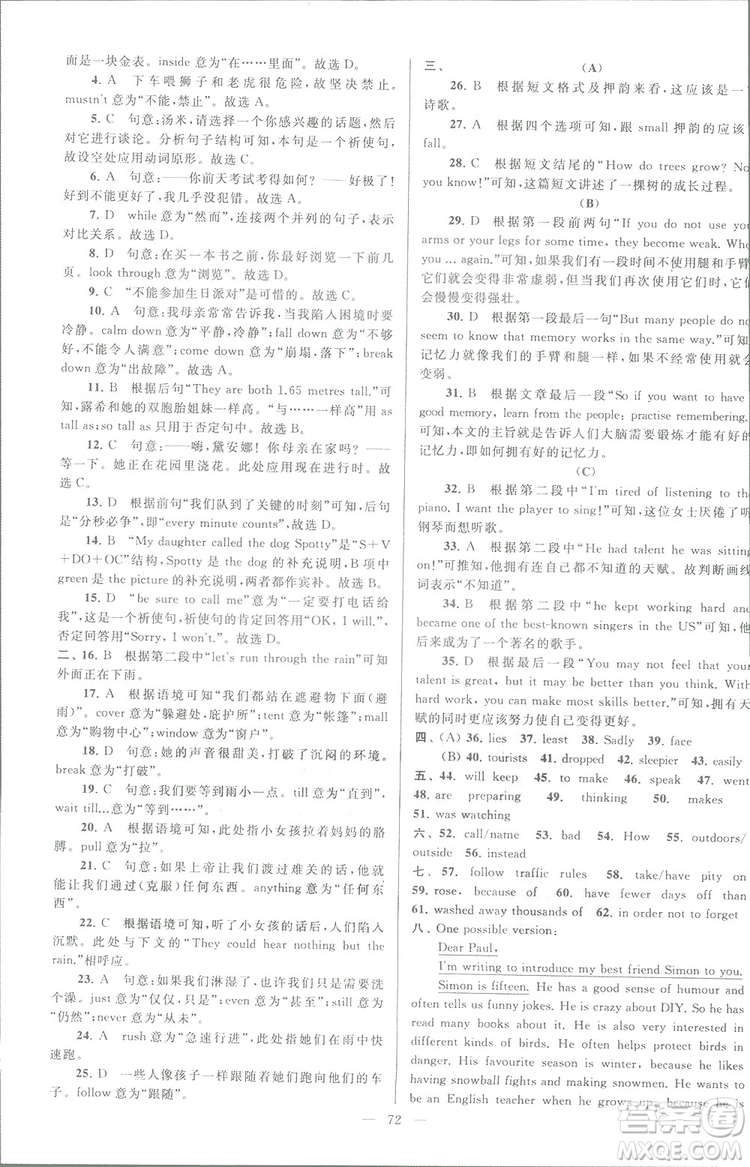 亮點(diǎn)給力大試卷八年級(jí)上英語2018江蘇版新課標(biāo)參考答案