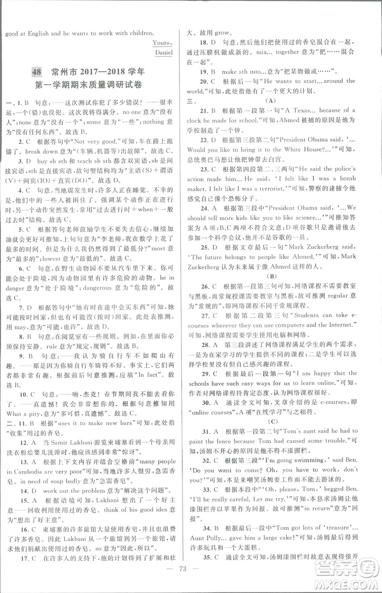 亮點(diǎn)給力大試卷八年級(jí)上英語2018江蘇版新課標(biāo)參考答案