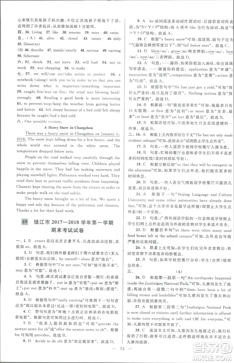 亮點(diǎn)給力大試卷八年級(jí)上英語2018江蘇版新課標(biāo)參考答案