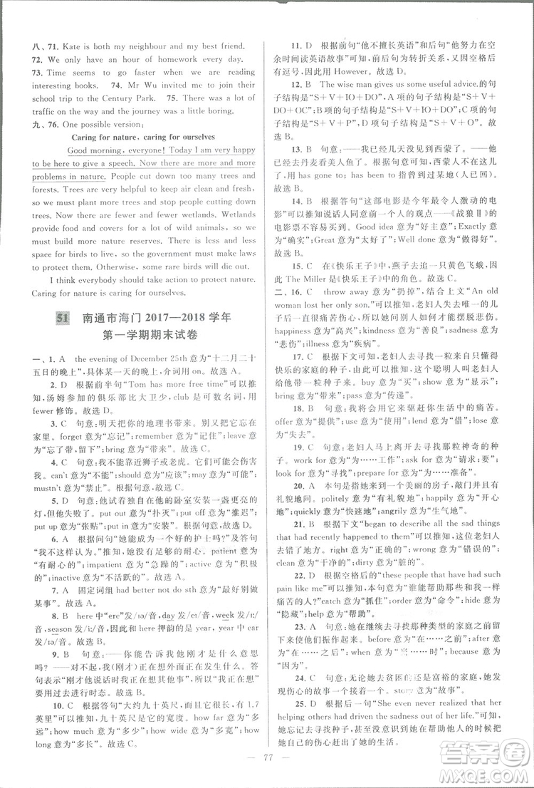 亮點(diǎn)給力大試卷八年級(jí)上英語2018江蘇版新課標(biāo)參考答案