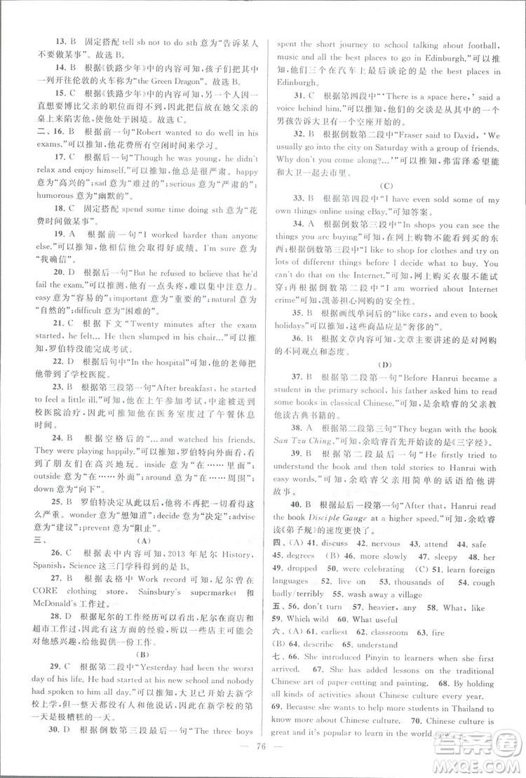 亮點(diǎn)給力大試卷八年級(jí)上英語2018江蘇版新課標(biāo)參考答案