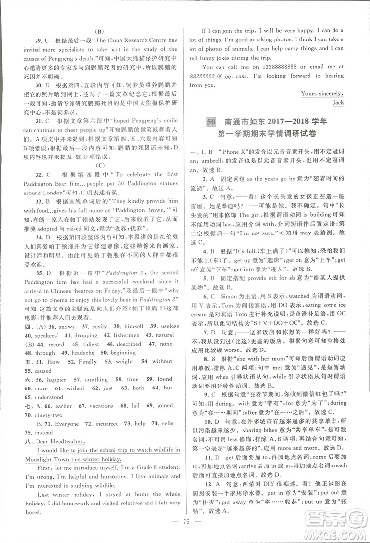 亮點(diǎn)給力大試卷八年級(jí)上英語2018江蘇版新課標(biāo)參考答案