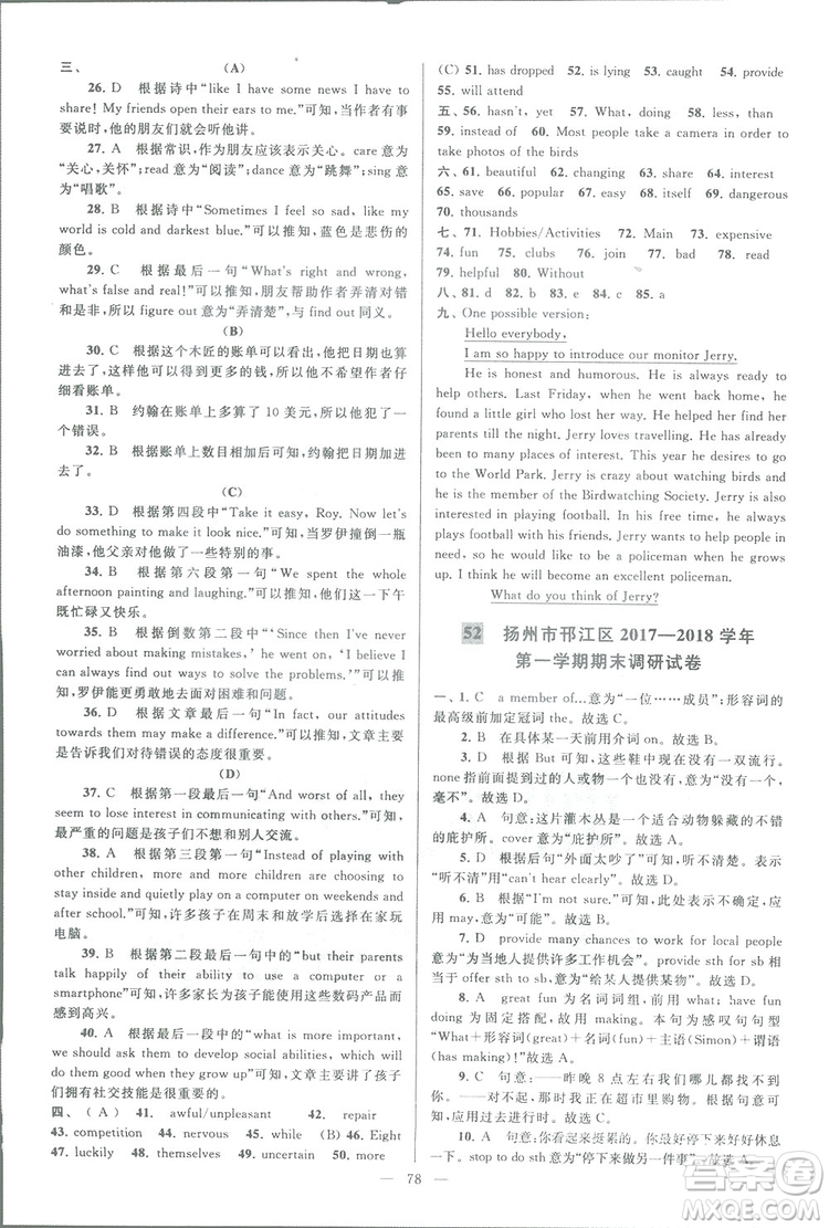亮點(diǎn)給力大試卷八年級(jí)上英語2018江蘇版新課標(biāo)參考答案