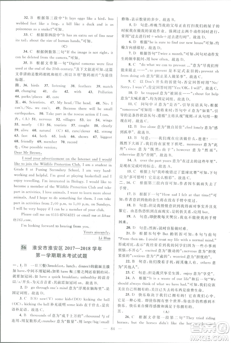 亮點(diǎn)給力大試卷八年級(jí)上英語2018江蘇版新課標(biāo)參考答案