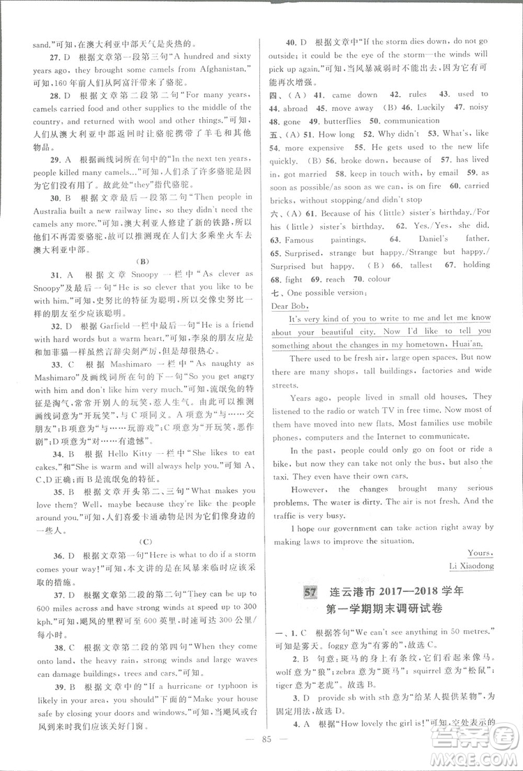 亮點(diǎn)給力大試卷八年級(jí)上英語2018江蘇版新課標(biāo)參考答案