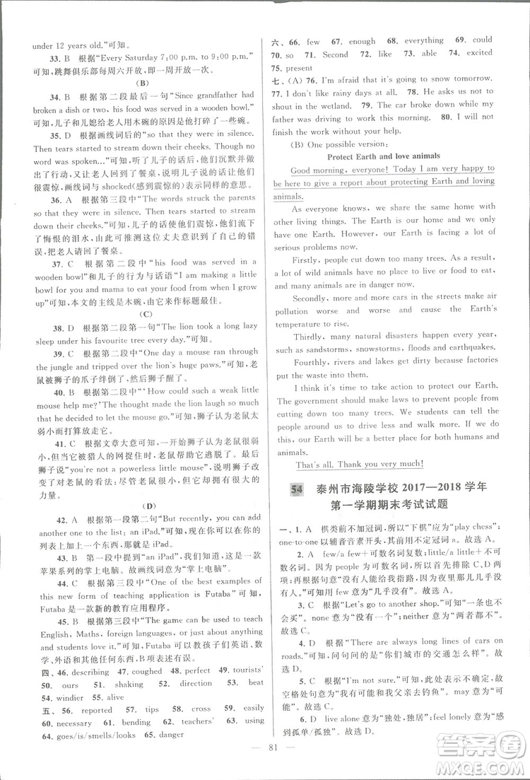亮點(diǎn)給力大試卷八年級(jí)上英語2018江蘇版新課標(biāo)參考答案