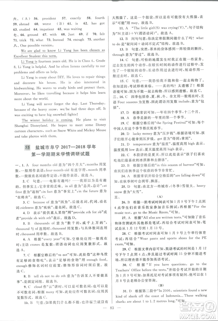 亮點(diǎn)給力大試卷八年級(jí)上英語2018江蘇版新課標(biāo)參考答案