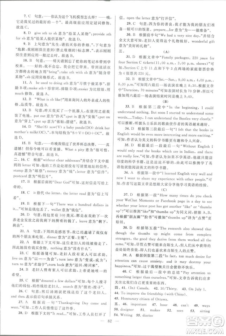 亮點(diǎn)給力大試卷八年級(jí)上英語2018江蘇版新課標(biāo)參考答案