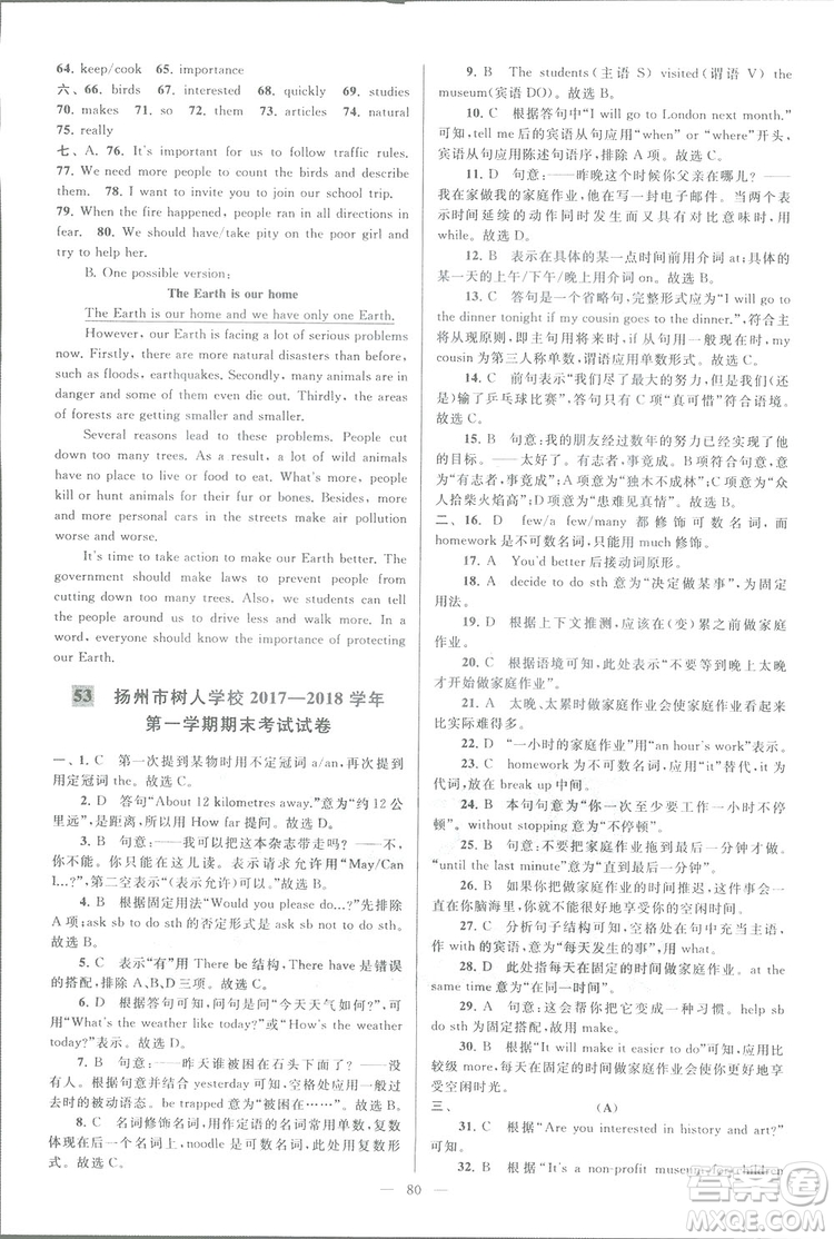 亮點(diǎn)給力大試卷八年級(jí)上英語2018江蘇版新課標(biāo)參考答案