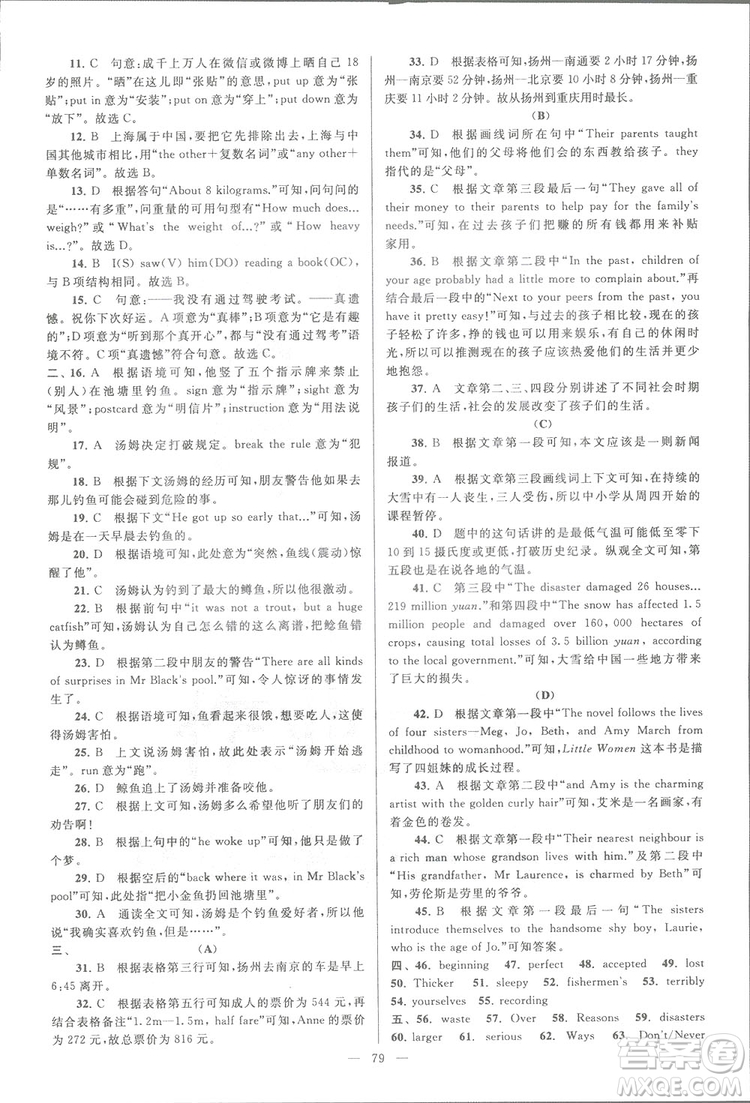 亮點(diǎn)給力大試卷八年級(jí)上英語2018江蘇版新課標(biāo)參考答案