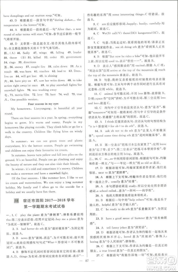 亮點(diǎn)給力大試卷八年級(jí)上英語2018江蘇版新課標(biāo)參考答案