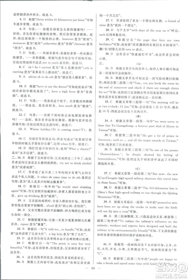 亮點(diǎn)給力大試卷八年級(jí)上英語2018江蘇版新課標(biāo)參考答案