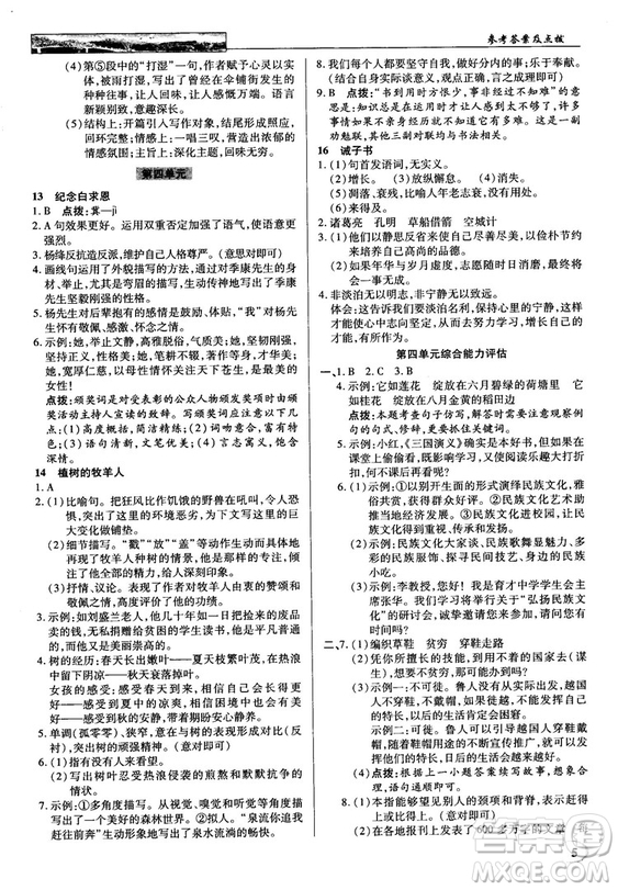 中學(xué)奇跡課堂2018秋英才教程七年級語文上冊人教版答案