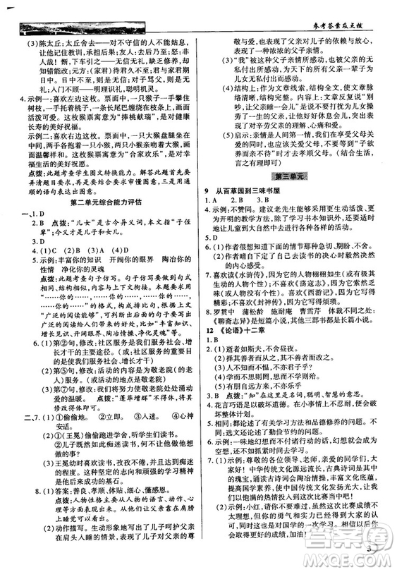 中學(xué)奇跡課堂2018秋英才教程七年級語文上冊人教版答案