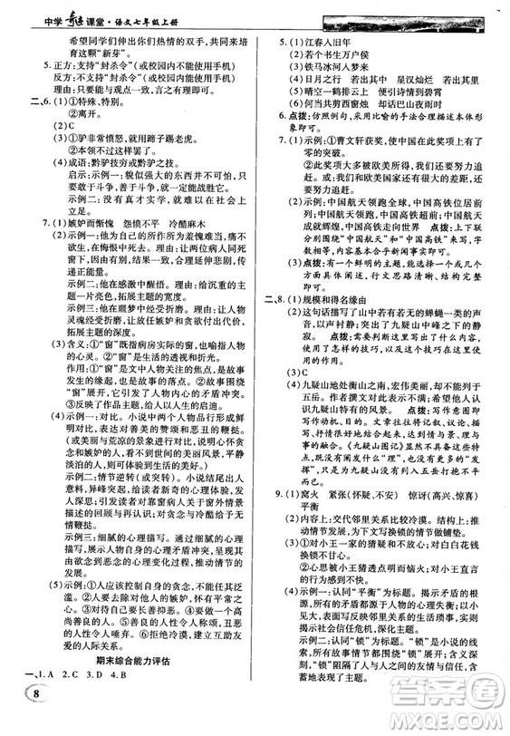 中學(xué)奇跡課堂2018秋英才教程七年級語文上冊人教版答案