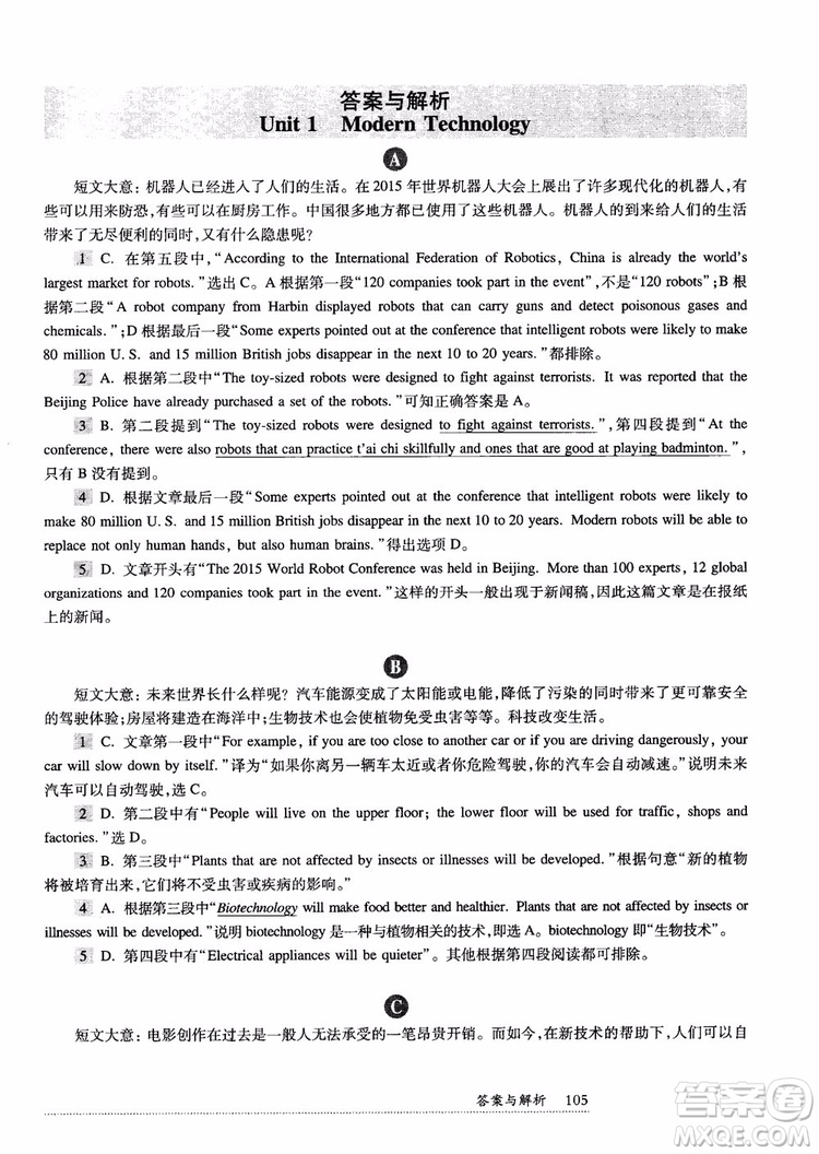 2018年全新英語閱讀八年級(jí)閱讀理解參考答案