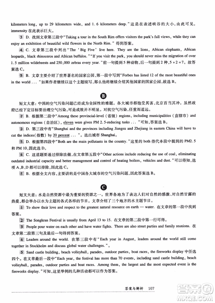 2018年全新英語閱讀八年級(jí)閱讀理解參考答案