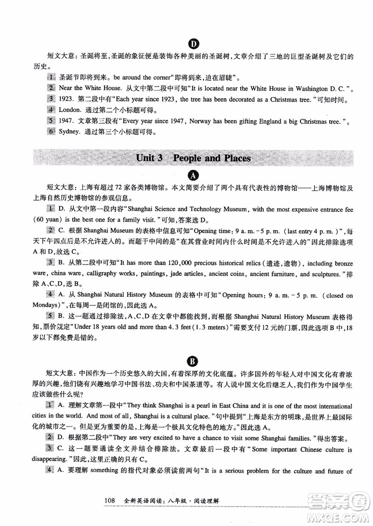 2018年全新英語閱讀八年級(jí)閱讀理解參考答案