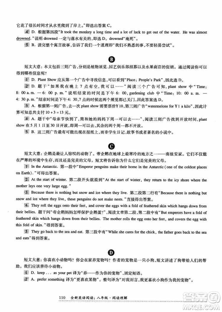2018年全新英語閱讀八年級(jí)閱讀理解參考答案