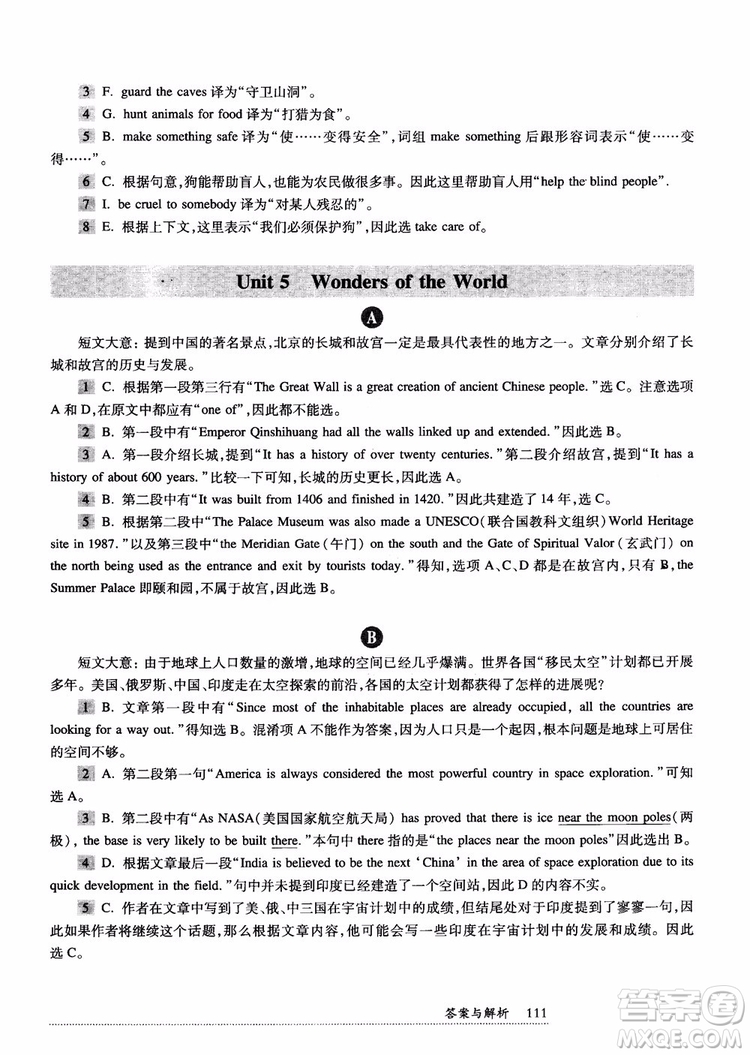 2018年全新英語閱讀八年級(jí)閱讀理解參考答案