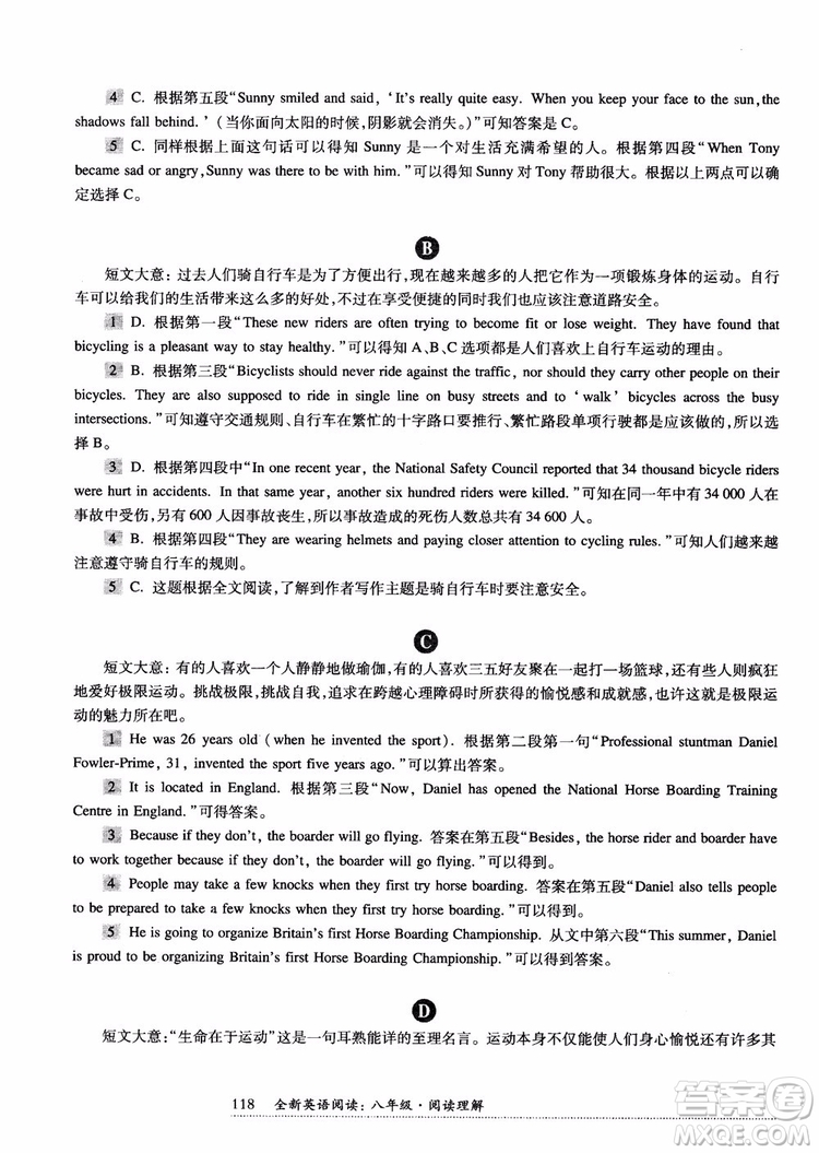 2018年全新英語閱讀八年級(jí)閱讀理解參考答案