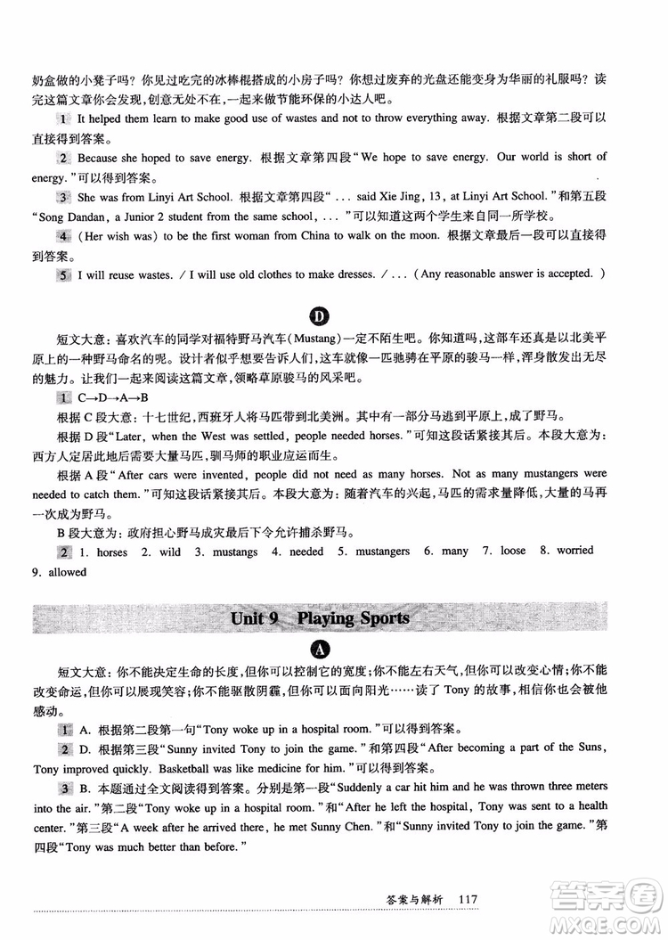 2018年全新英語閱讀八年級(jí)閱讀理解參考答案