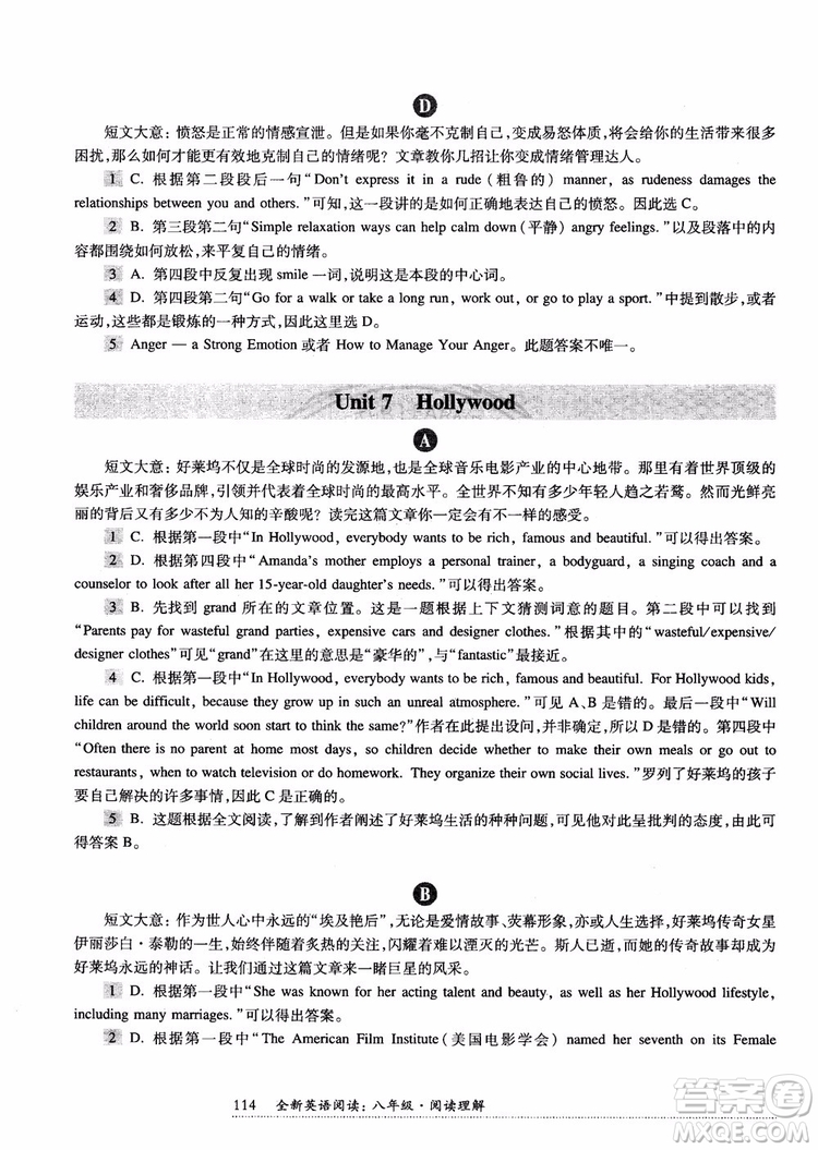 2018年全新英語閱讀八年級(jí)閱讀理解參考答案