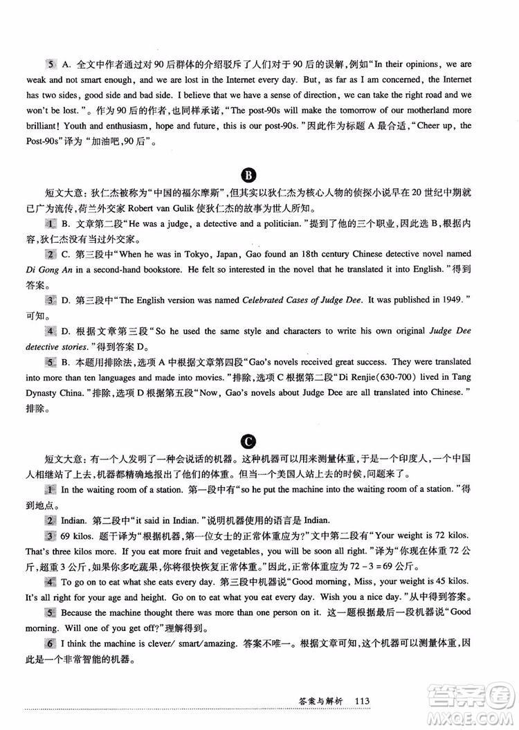 2018年全新英語閱讀八年級(jí)閱讀理解參考答案