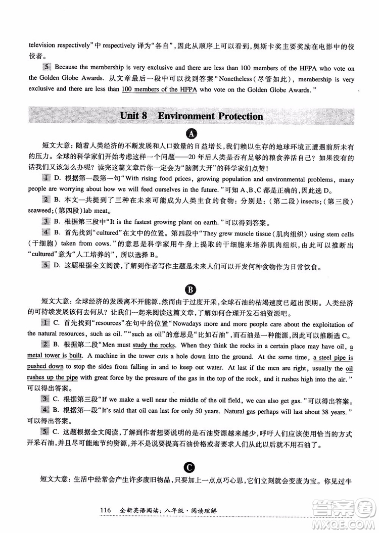 2018年全新英語閱讀八年級(jí)閱讀理解參考答案