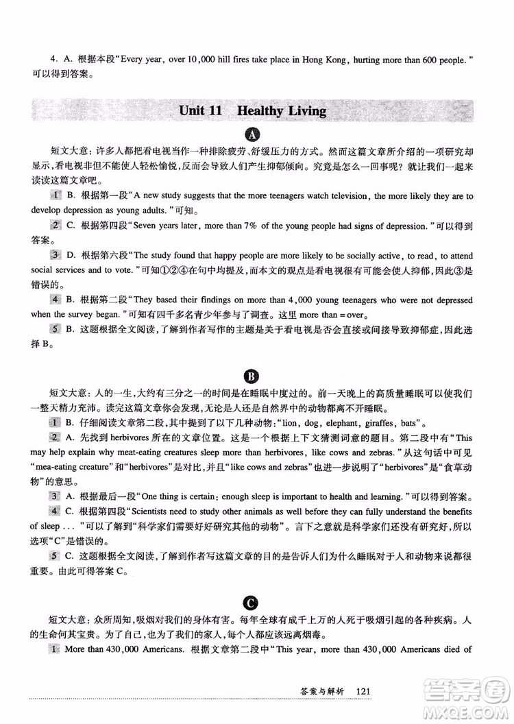 2018年全新英語閱讀八年級(jí)閱讀理解參考答案