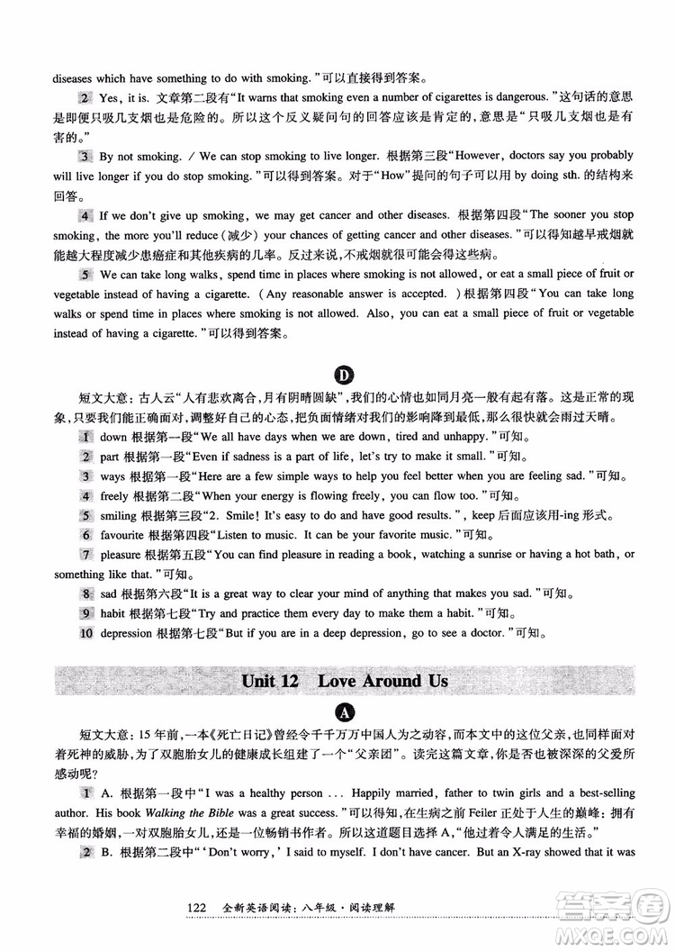 2018年全新英語閱讀八年級(jí)閱讀理解參考答案