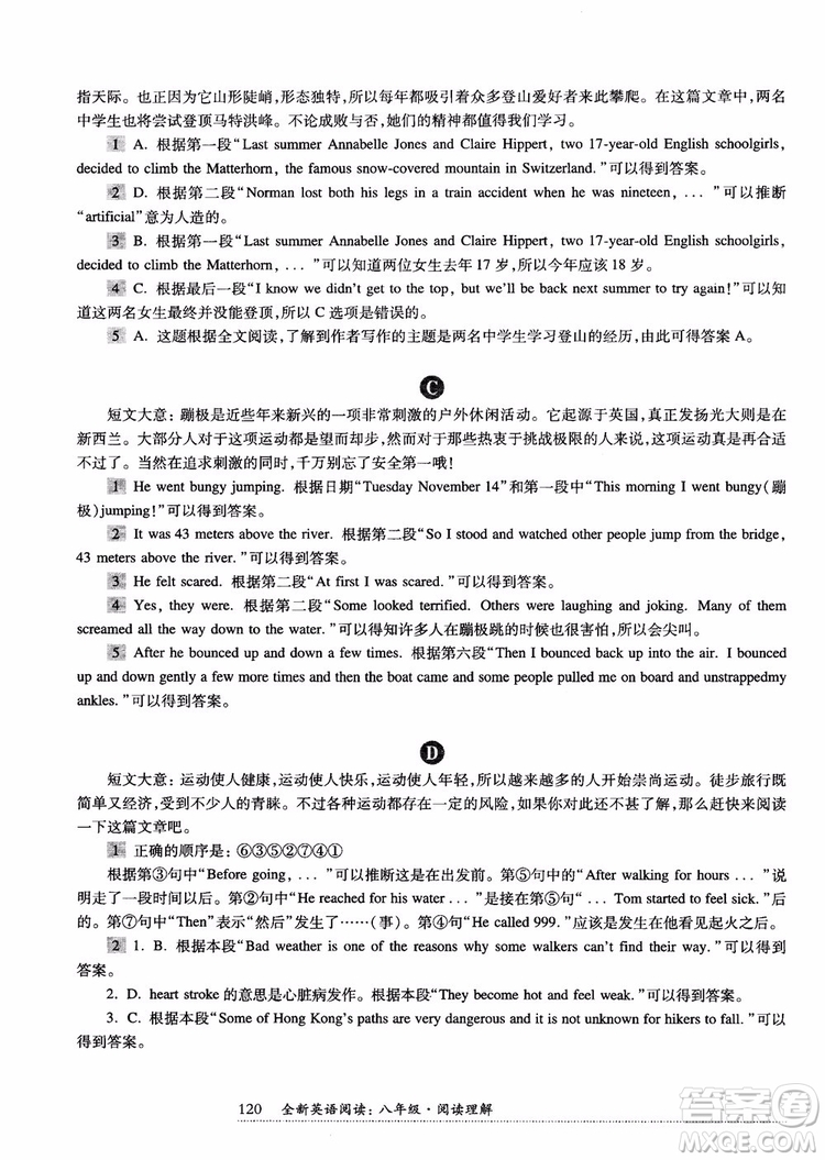 2018年全新英語閱讀八年級(jí)閱讀理解參考答案