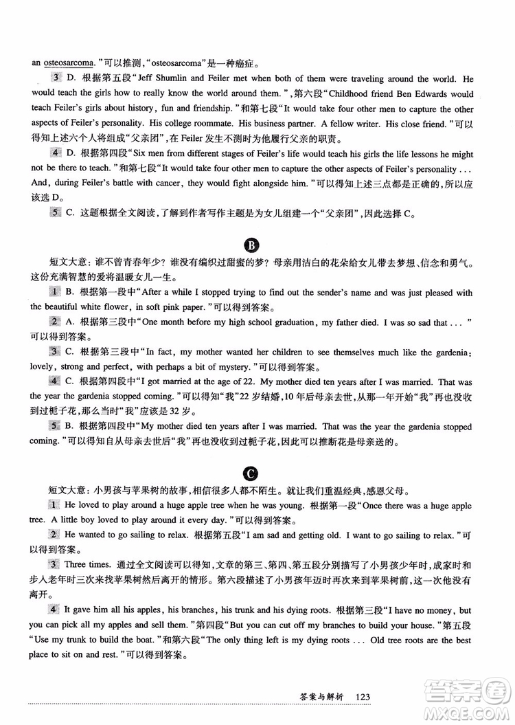 2018年全新英語閱讀八年級(jí)閱讀理解參考答案