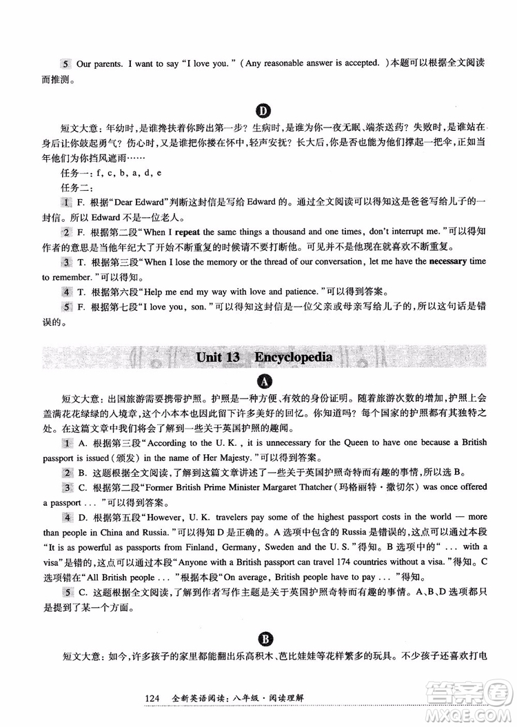 2018年全新英語閱讀八年級(jí)閱讀理解參考答案