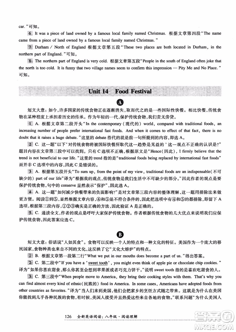 2018年全新英語閱讀八年級(jí)閱讀理解參考答案